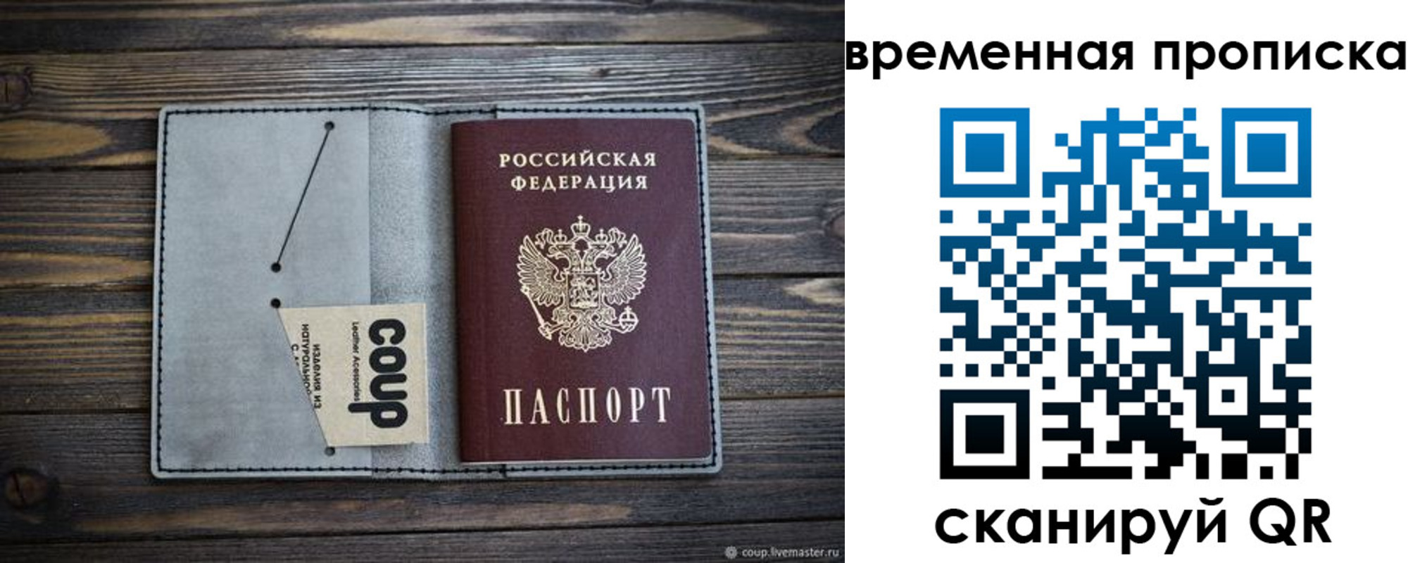 временная регистрация гарантия в Анапе