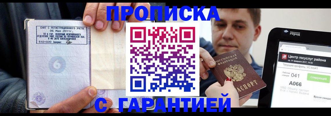 прописка поиск в Анапе