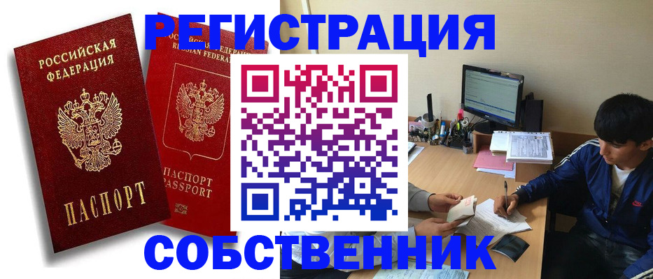 временная регистрация для школы в Анапе