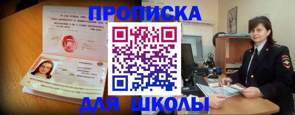 прописка в квартире в Анапе