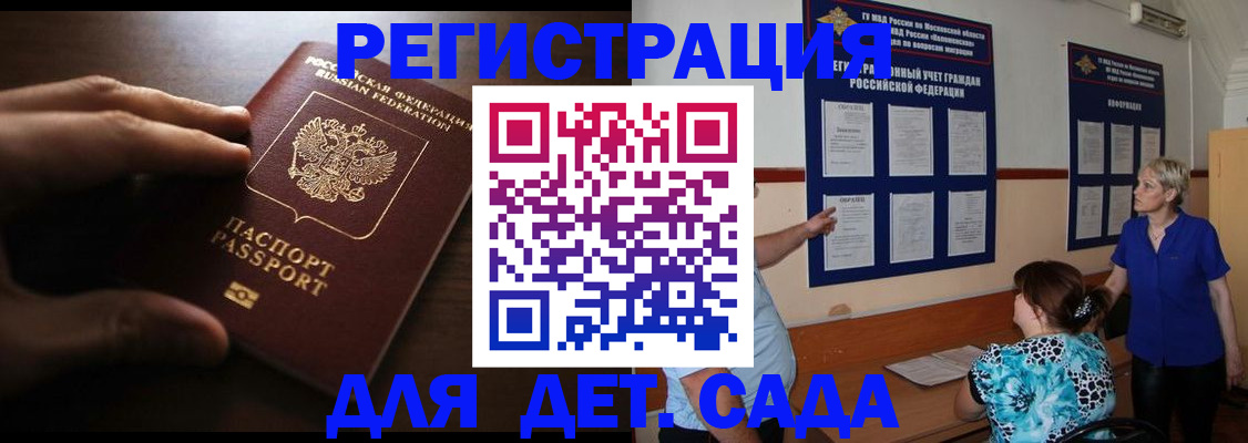 временная регистрация купить в Анапе