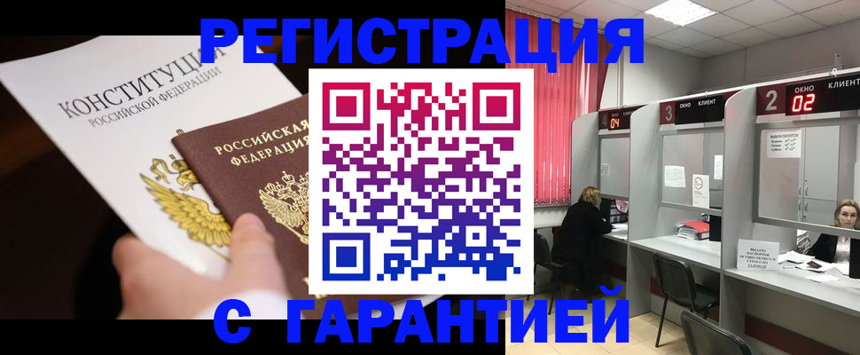 временная регистрация купить в Анапе