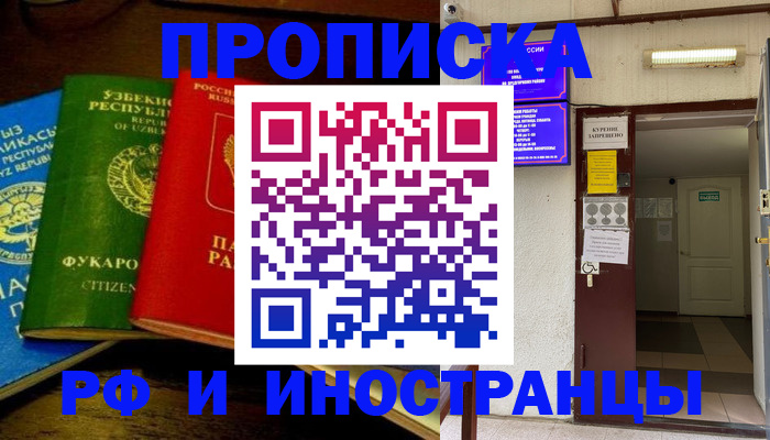 временная регистрация купить в Анапе