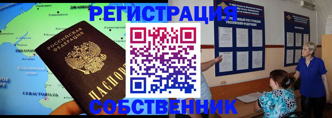 временная регистрация в Анапе