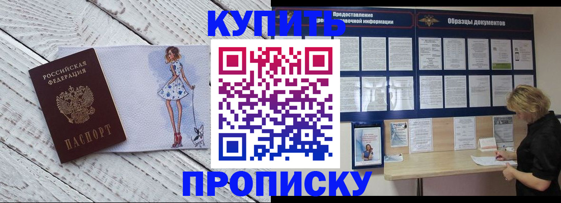 прописка от собственника в Анапе