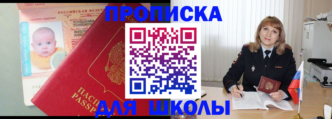 прописка в Анапе