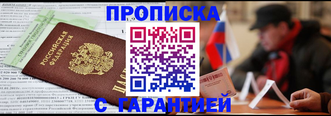 временная регистрация для школы в Анапе