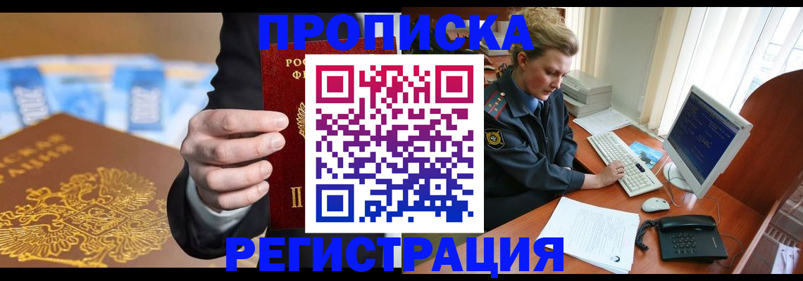 где прописаться в Анапе